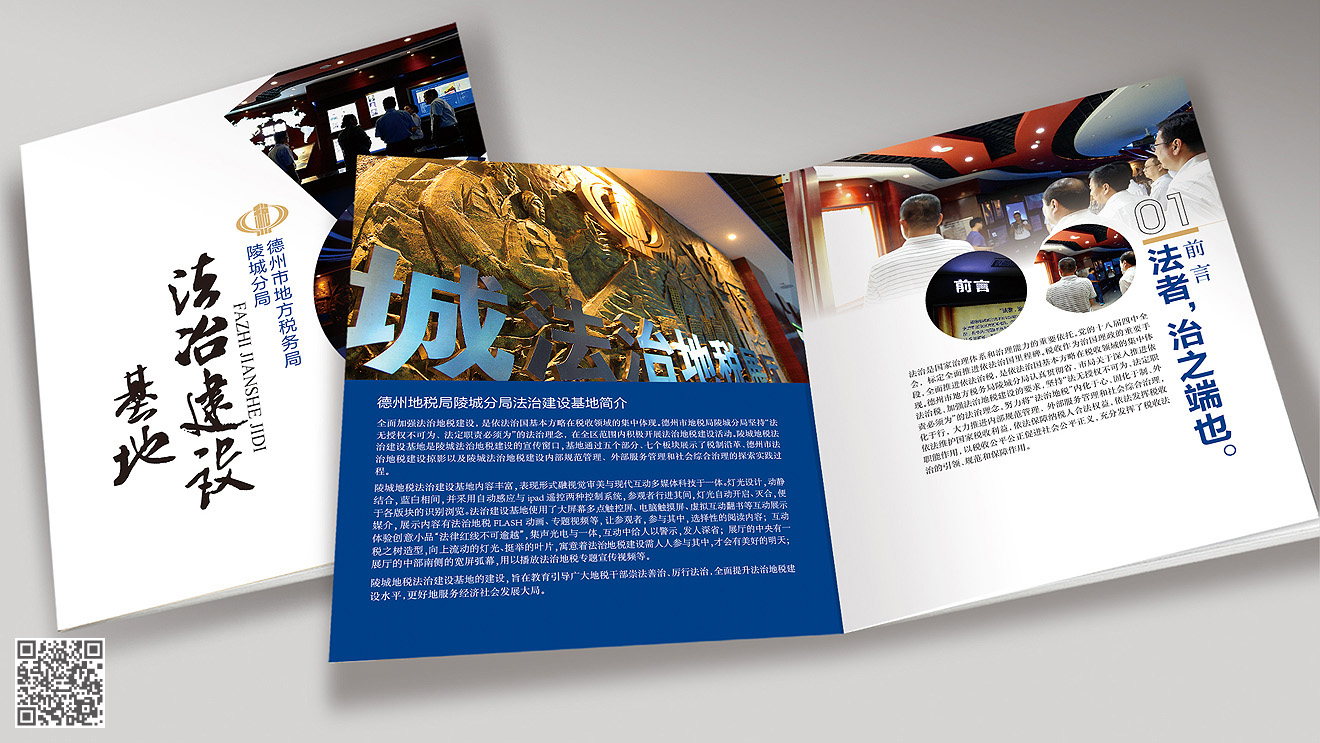 德州陵城區(qū)稅務(wù)局法冶文化展廳宣傳設(shè)計(jì)